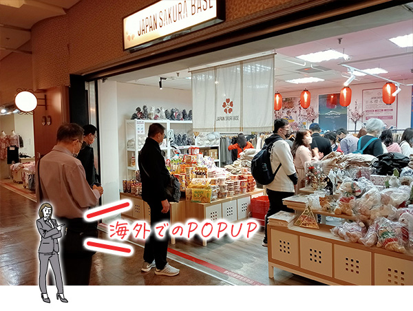 海外POPUP　テストマーケティング