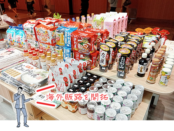 海外販路開拓支援